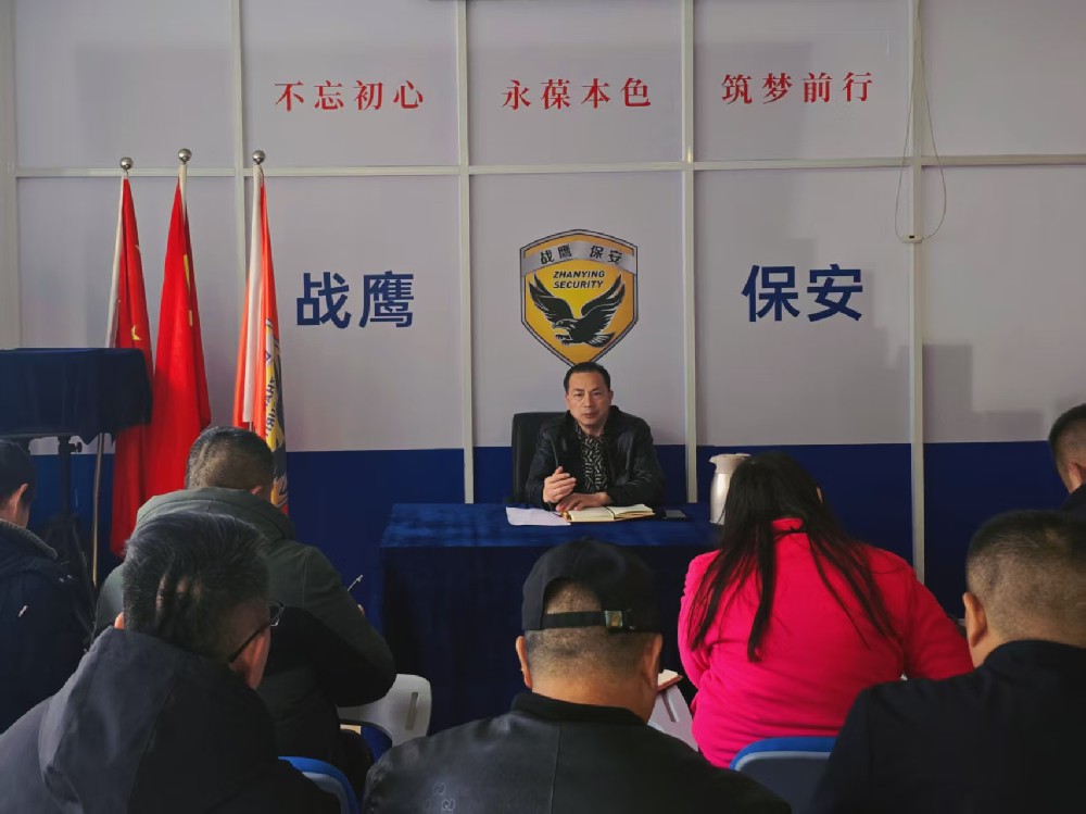 江苏战鹰保安服务有限公司3月队长会议纪要