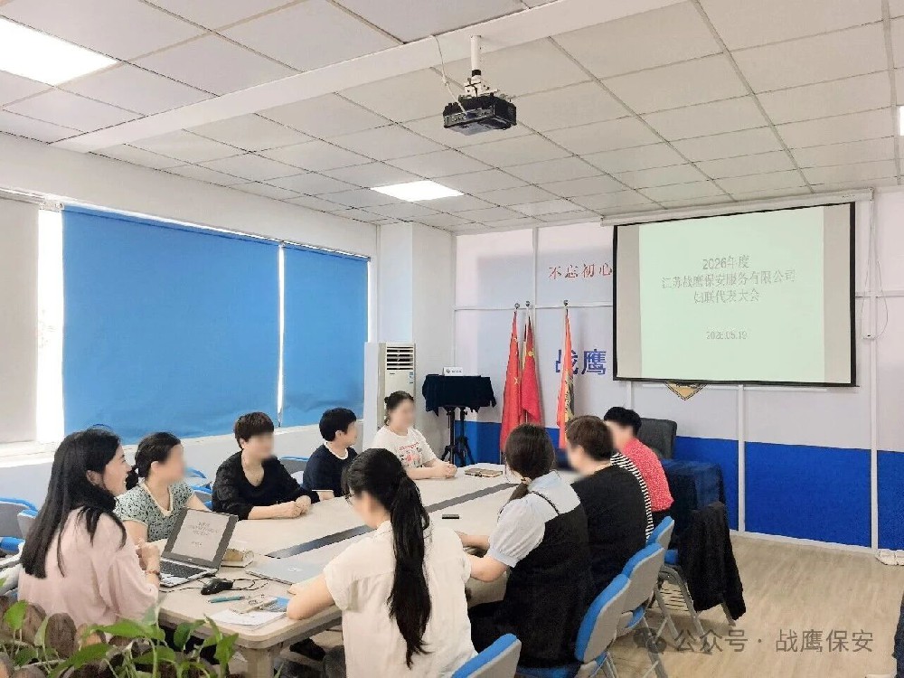 凝聚巾帼力量 绽放时代芳华 —— 江苏战鹰保安妇联圆满成立